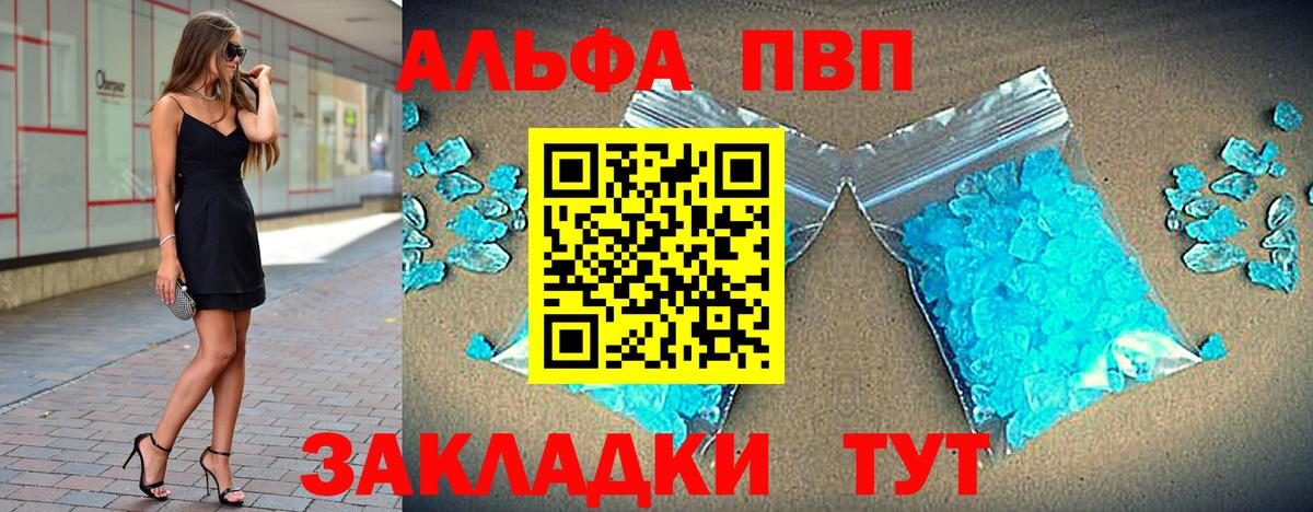 A-PVP Crystall Дубна