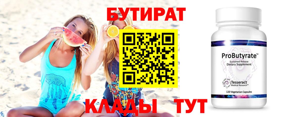 Дубна  БУТИРАТ вода  Вход с VPN 