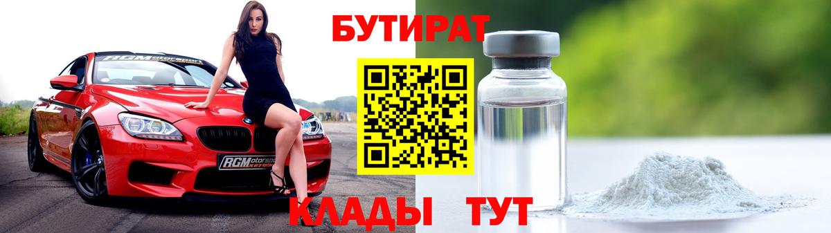 Бутират бутандиол Дубна