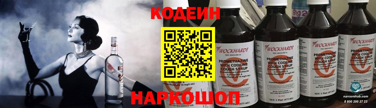 Кодеин напиток Lean (лин) Дубна