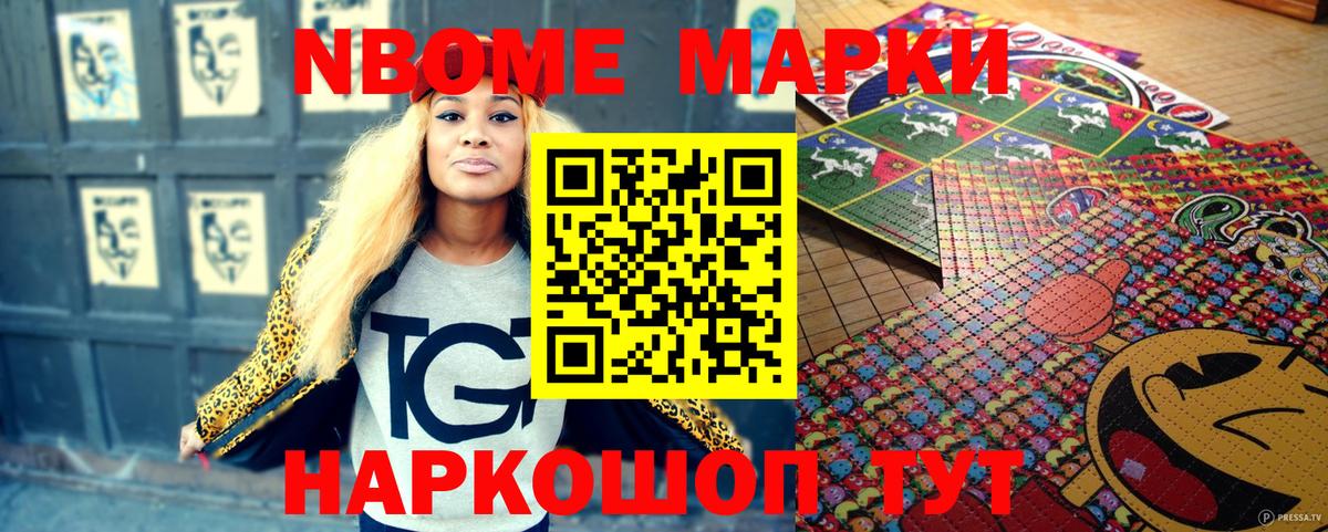 Марки N-bome 1,8мг Дубна